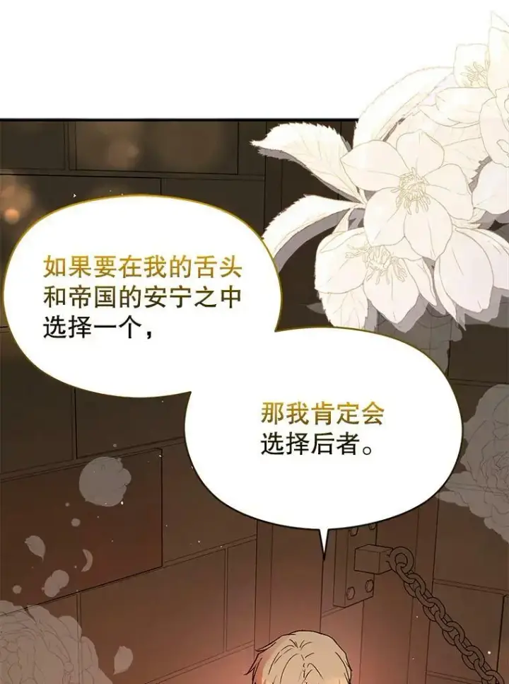 漫画《并不是想引诱男主》63.被伯爵说服第60张图