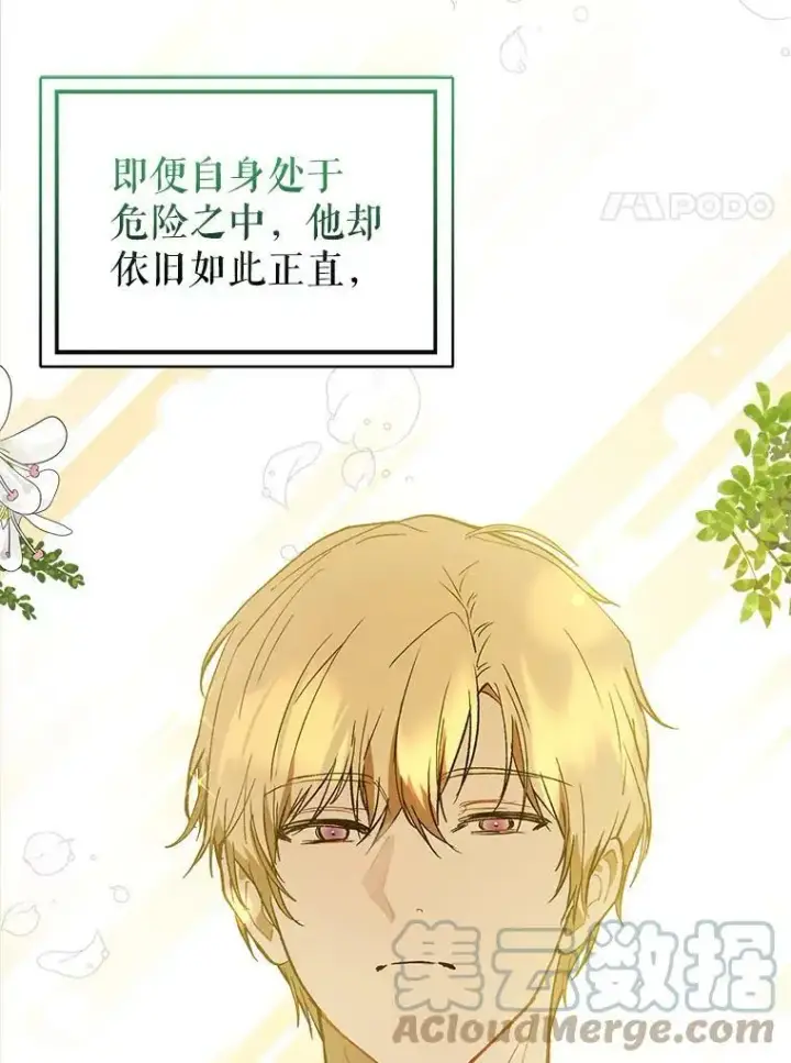 漫画《并不是想引诱男主》63.被伯爵说服第65张图
