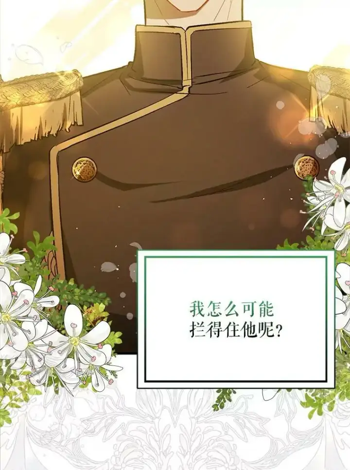 漫画《并不是想引诱男主》63.被伯爵说服第66张图