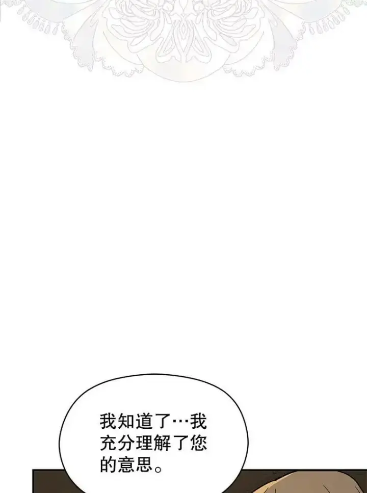 漫画《并不是想引诱男主》63.被伯爵说服第67张图