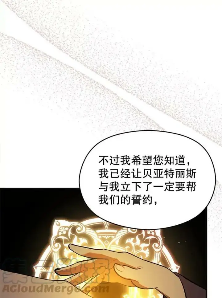 漫画《并不是想引诱男主》63.被伯爵说服第69张图