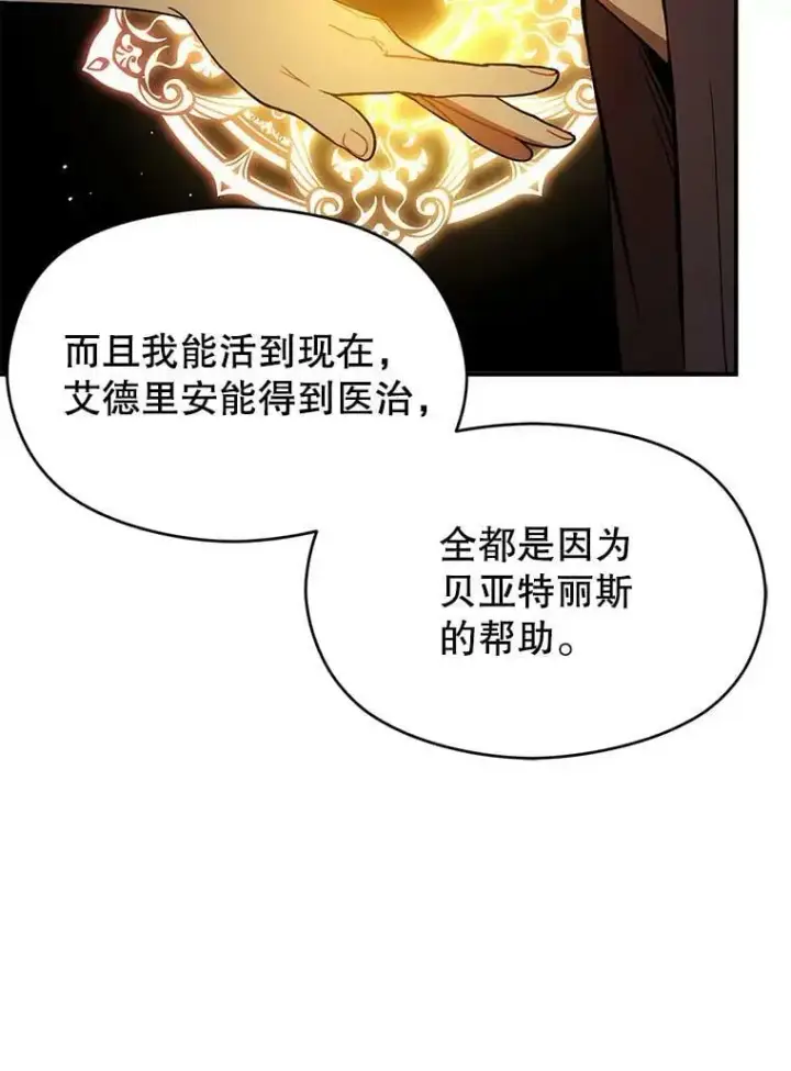 漫画《并不是想引诱男主》63.被伯爵说服第70张图