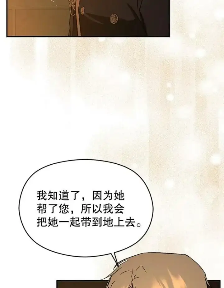 漫画《并不是想引诱男主》63.被伯爵说服第72张图