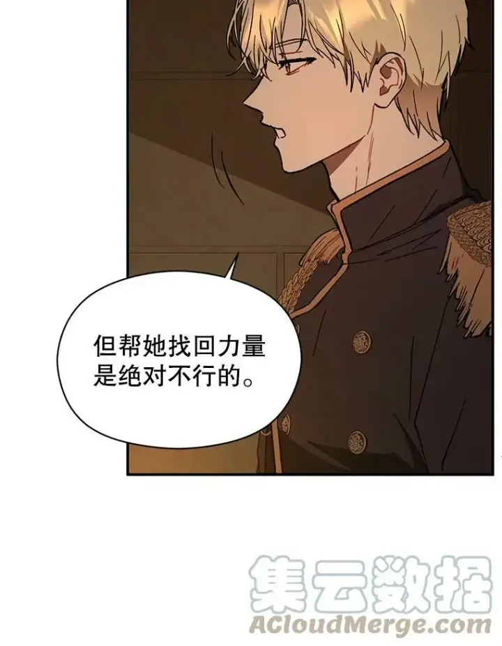 漫画《并不是想引诱男主》63.被伯爵说服第73张图