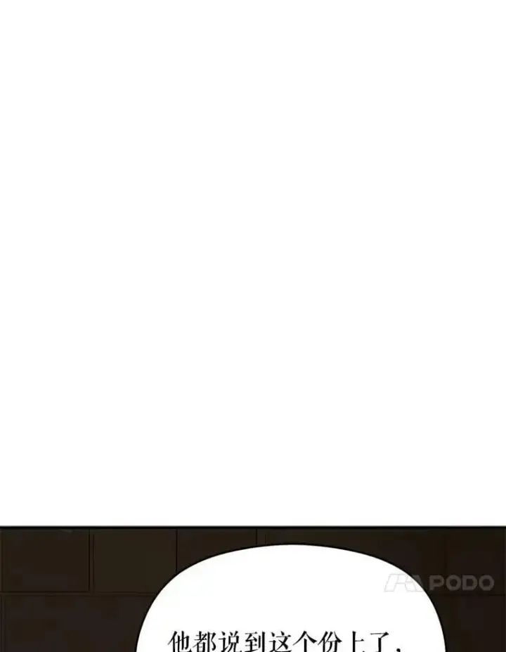 漫画《并不是想引诱男主》63.被伯爵说服第74张图