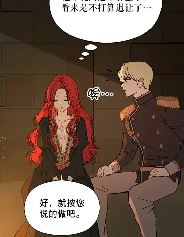 漫画《并不是想引诱男主》63.被伯爵说服第75张图