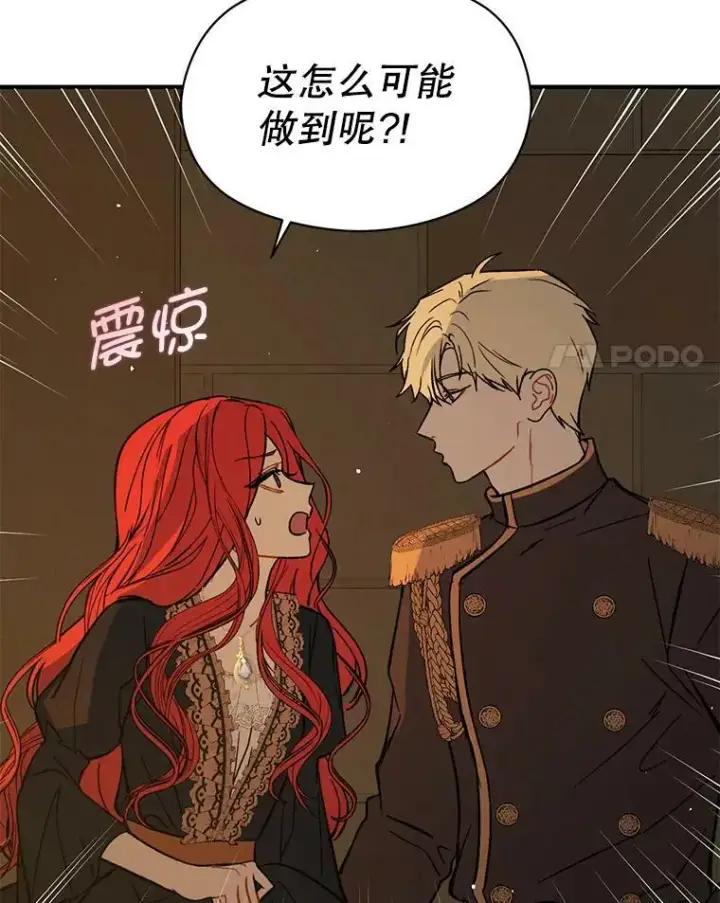 漫画《并不是想引诱男主》63.被伯爵说服第8张图