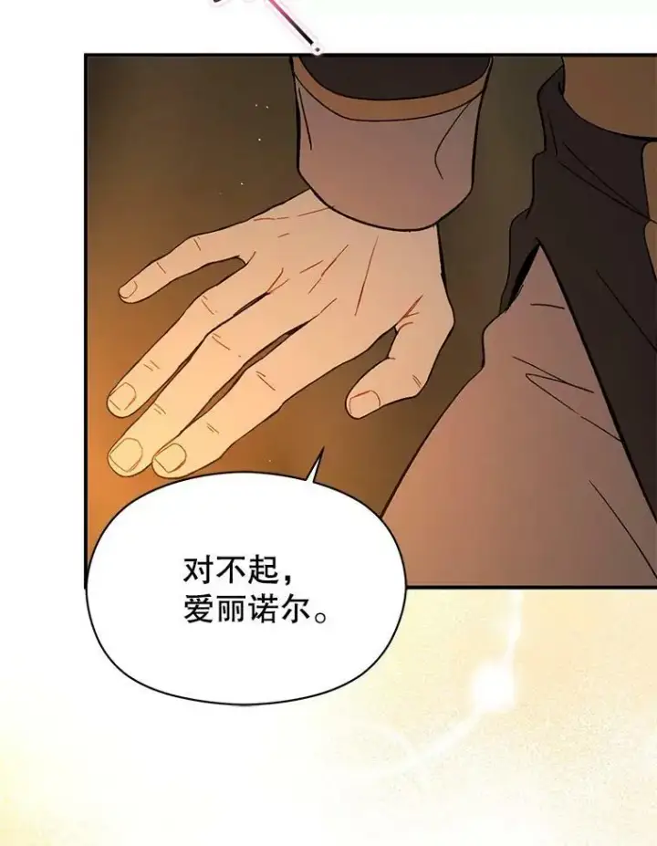 漫画《并不是想引诱男主》63.被伯爵说服第80张图