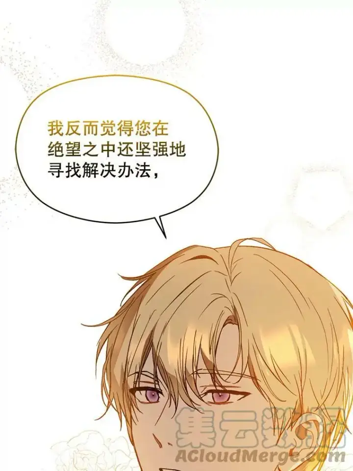 漫画《并不是想引诱男主》63.被伯爵说服第89张图