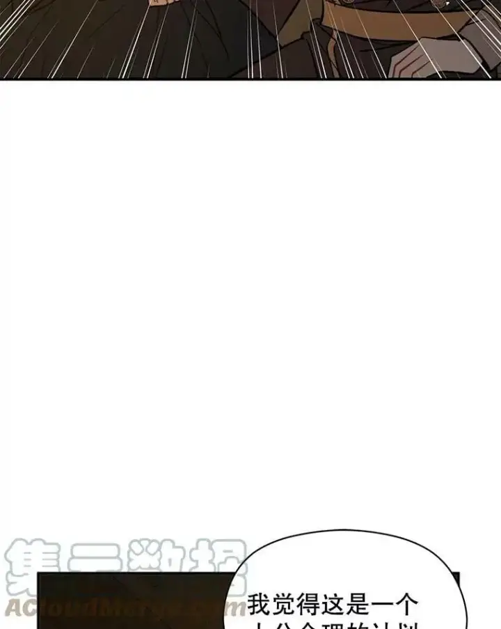 漫画《并不是想引诱男主》63.被伯爵说服第9张图