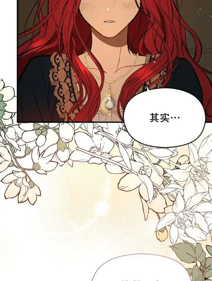 漫画《并不是想引诱男主》63.被伯爵说服第95张图