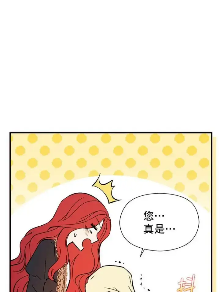 漫画《并不是想引诱男主》63.被伯爵说服第99张图