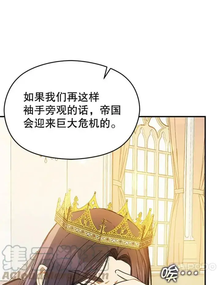 漫画《并不是想引诱男主》64.皇帝出面第101张图
