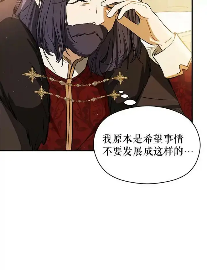 漫画《并不是想引诱男主》64.皇帝出面第102张图