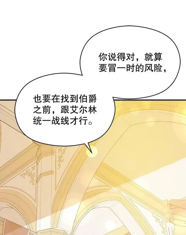 漫画《并不是想引诱男主》64.皇帝出面第103张图