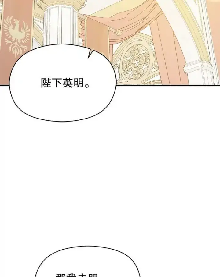 漫画《并不是想引诱男主》64.皇帝出面第104张图