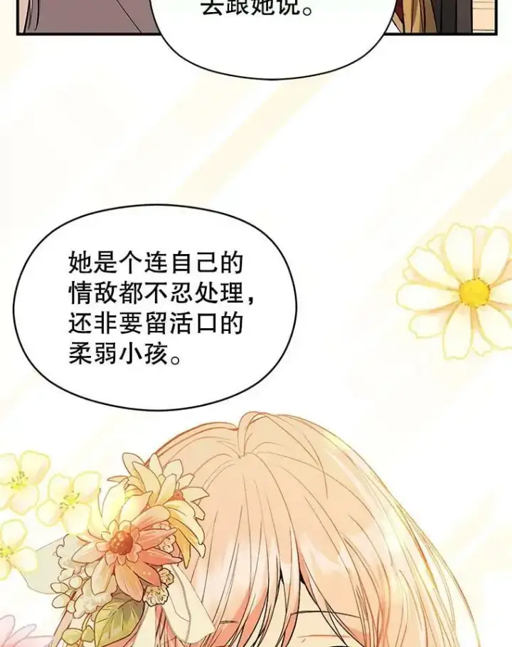 漫画《并不是想引诱男主》64.皇帝出面第106张图