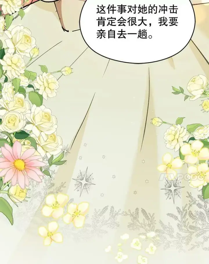 漫画《并不是想引诱男主》64.皇帝出面第108张图