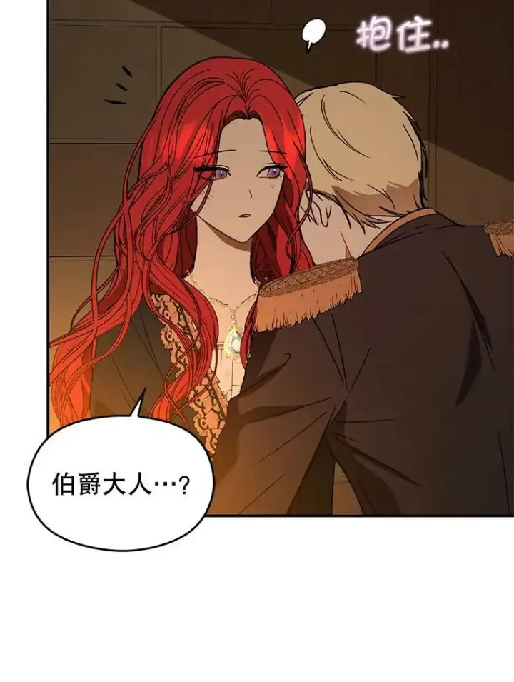 漫画《并不是想引诱男主》64.皇帝出面第11张图