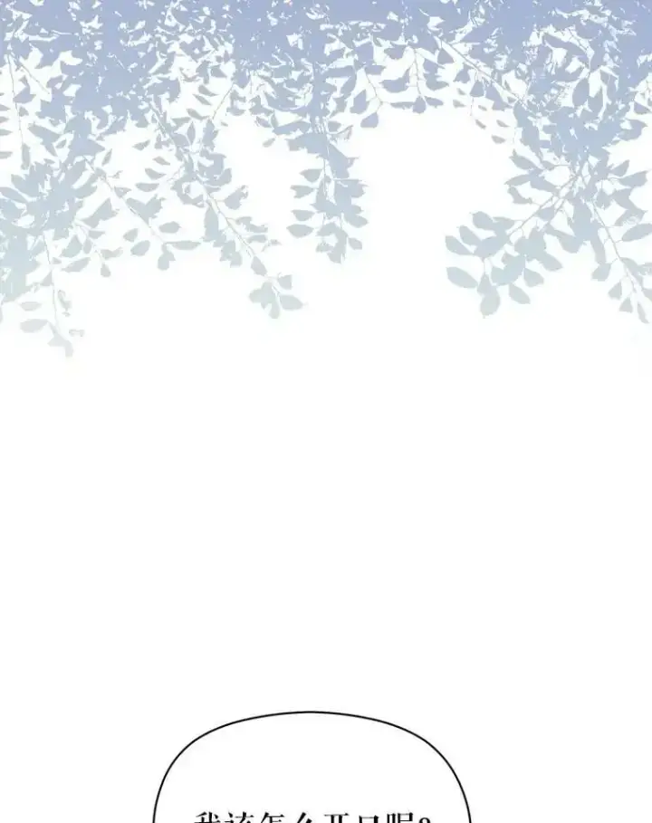 漫画《并不是想引诱男主》64.皇帝出面第111张图