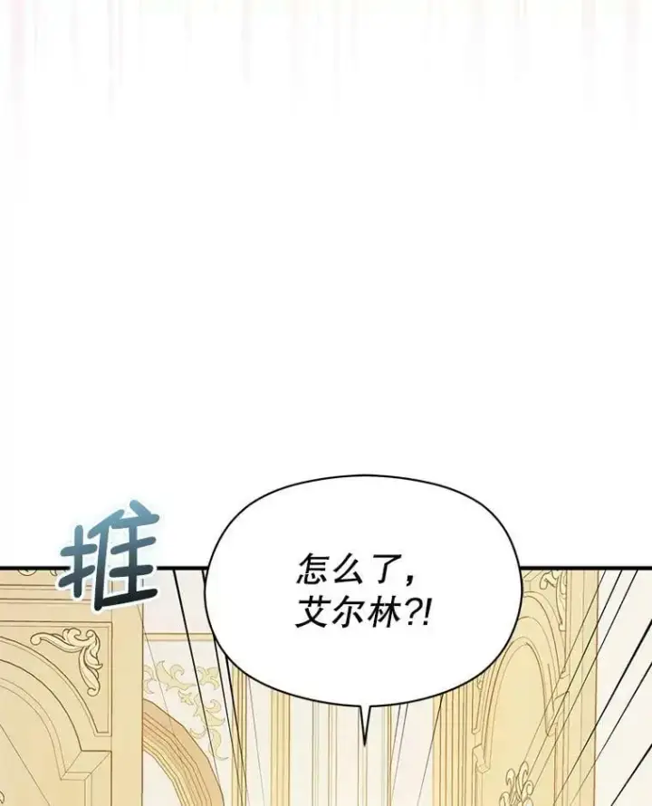 漫画《并不是想引诱男主》64.皇帝出面第116张图