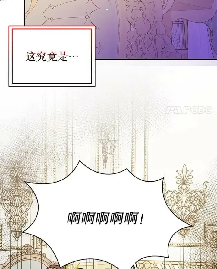 漫画《并不是想引诱男主》64.皇帝出面第122张图