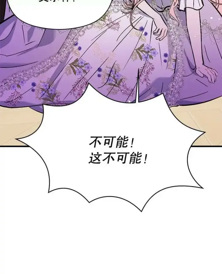 漫画《并不是想引诱男主》64.皇帝出面第124张图