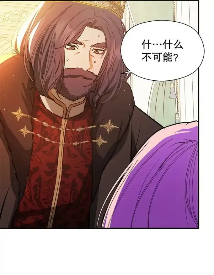 漫画《并不是想引诱男主》64.皇帝出面第127张图