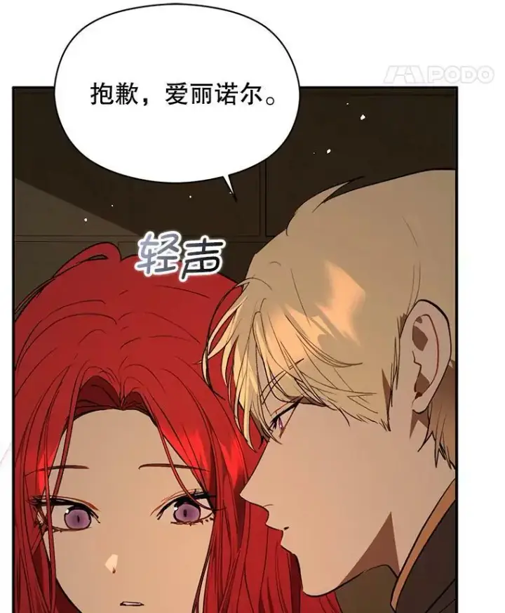漫画《并不是想引诱男主》64.皇帝出面第14张图
