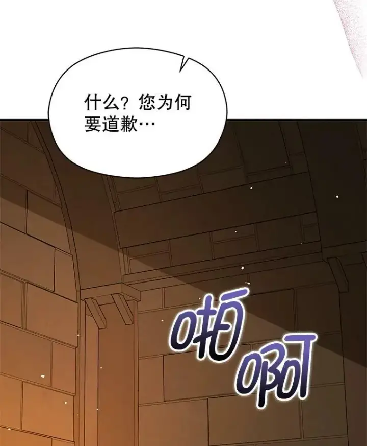 漫画《并不是想引诱男主》64.皇帝出面第16张图