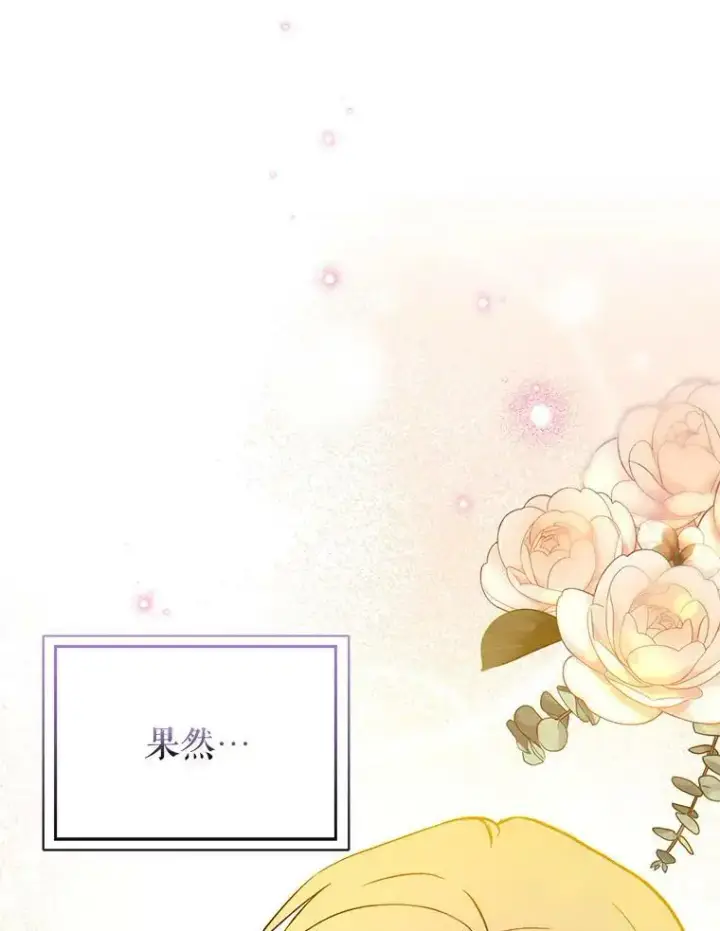 漫画《并不是想引诱男主》64.皇帝出面第20张图