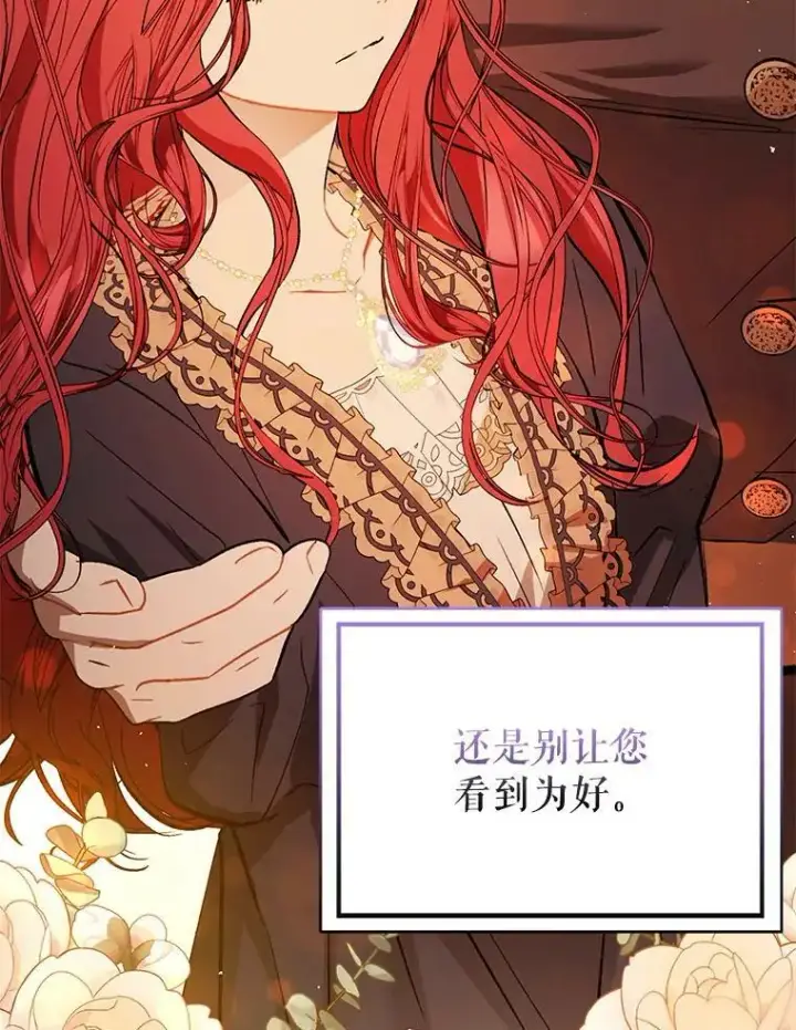 漫画《并不是想引诱男主》64.皇帝出面第22张图