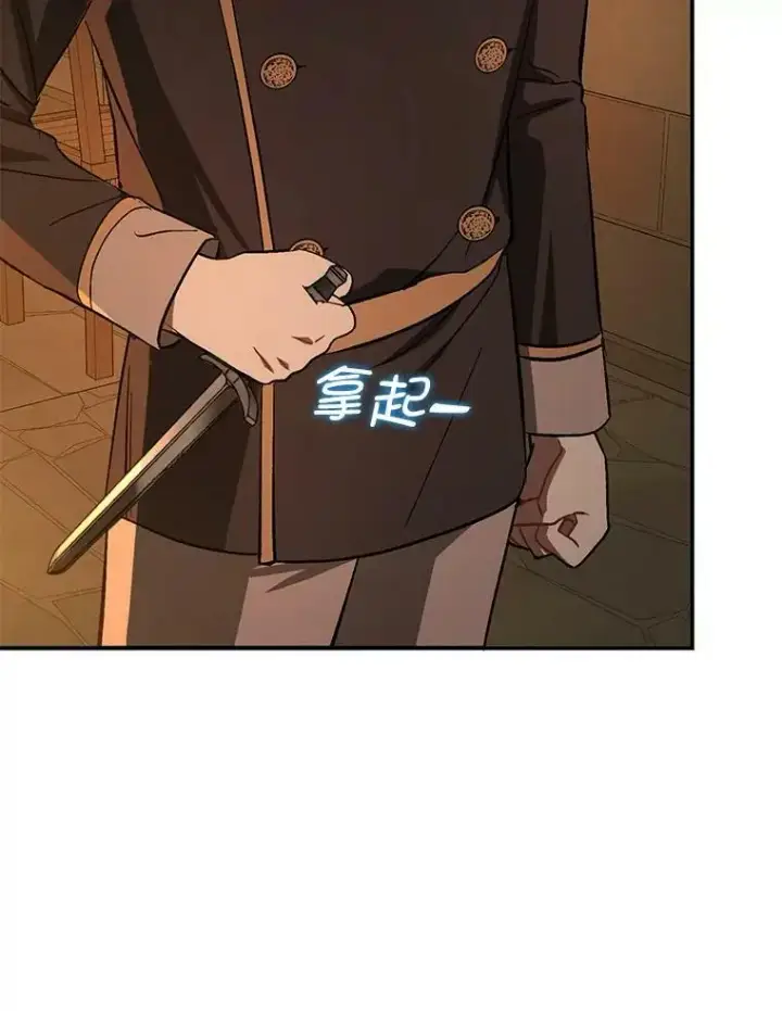 漫画《并不是想引诱男主》64.皇帝出面第26张图