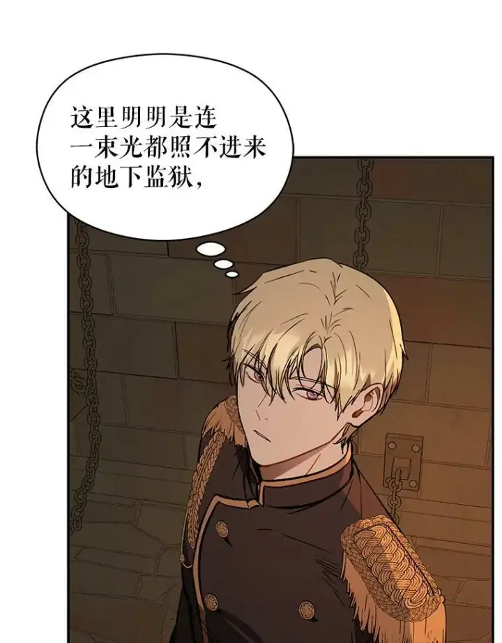 漫画《并不是想引诱男主》64.皇帝出面第32张图