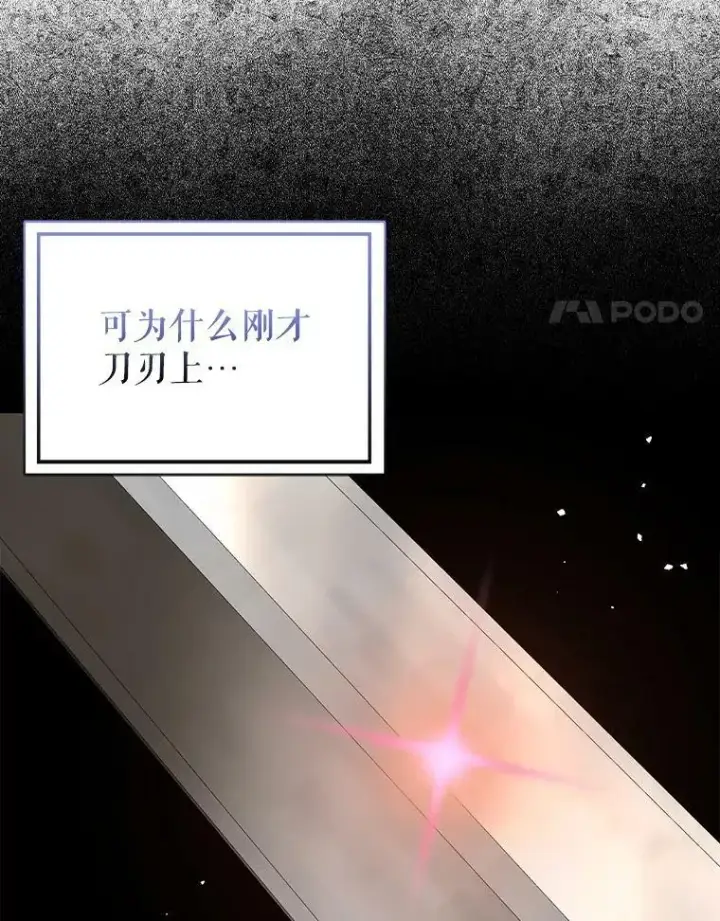 漫画《并不是想引诱男主》64.皇帝出面第34张图