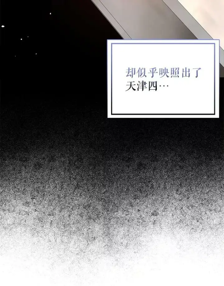漫画《并不是想引诱男主》64.皇帝出面第35张图