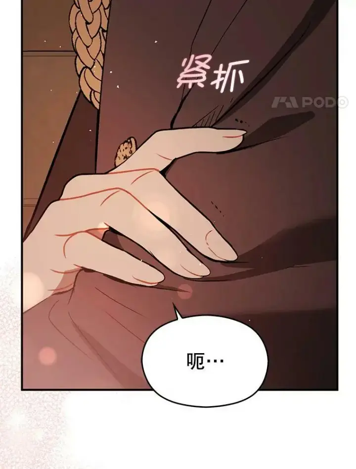漫画《并不是想引诱男主》64.皇帝出面第4张图
