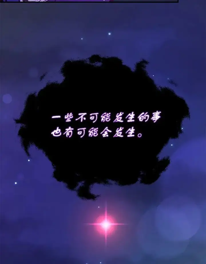 漫画《并不是想引诱男主》64.皇帝出面第42张图