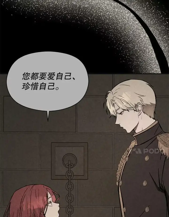 漫画《并不是想引诱男主》64.皇帝出面第47张图