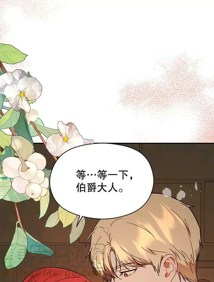 漫画《并不是想引诱男主》64.皇帝出面第5张图