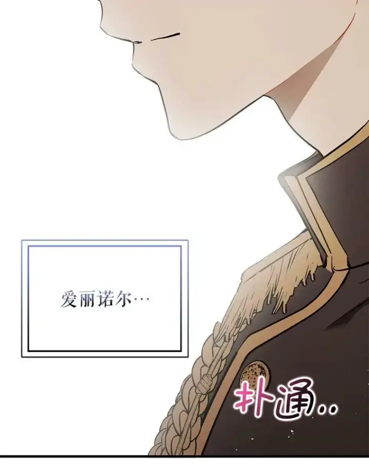 漫画《并不是想引诱男主》64.皇帝出面第50张图