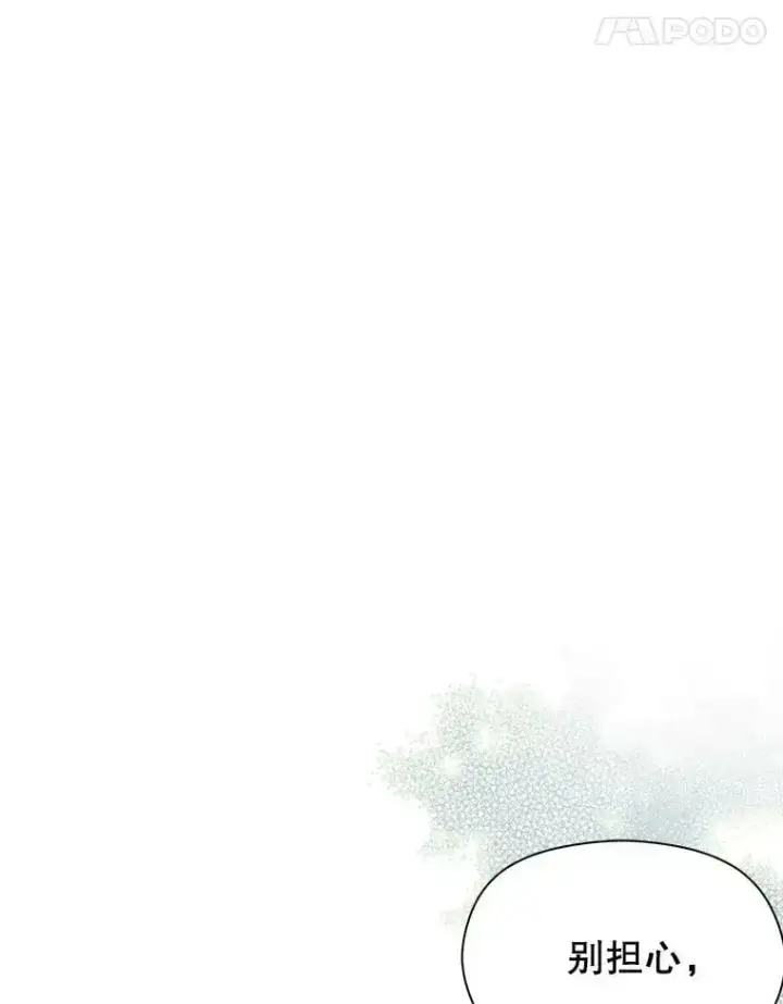 漫画《并不是想引诱男主》64.皇帝出面第51张图