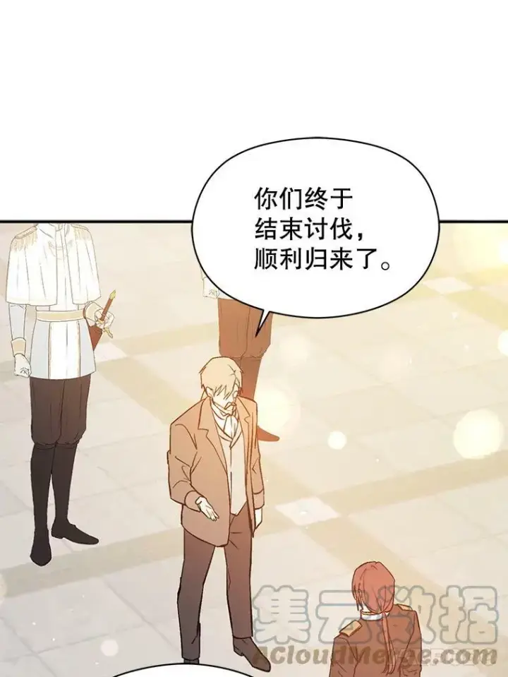 漫画《并不是想引诱男主》64.皇帝出面第69张图