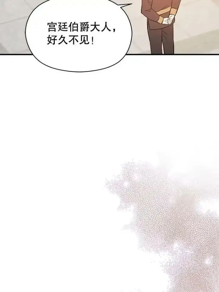 漫画《并不是想引诱男主》64.皇帝出面第70张图