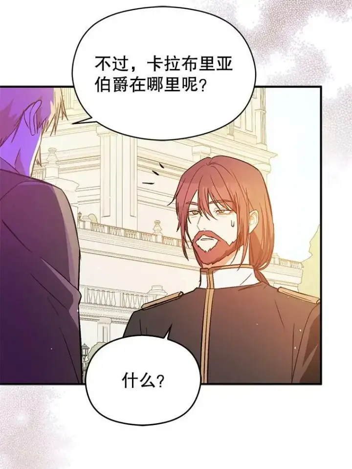 漫画《并不是想引诱男主》64.皇帝出面第71张图