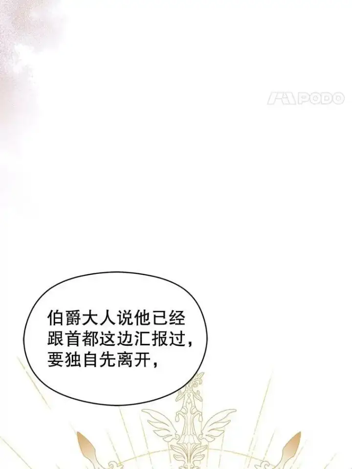 漫画《并不是想引诱男主》64.皇帝出面第72张图