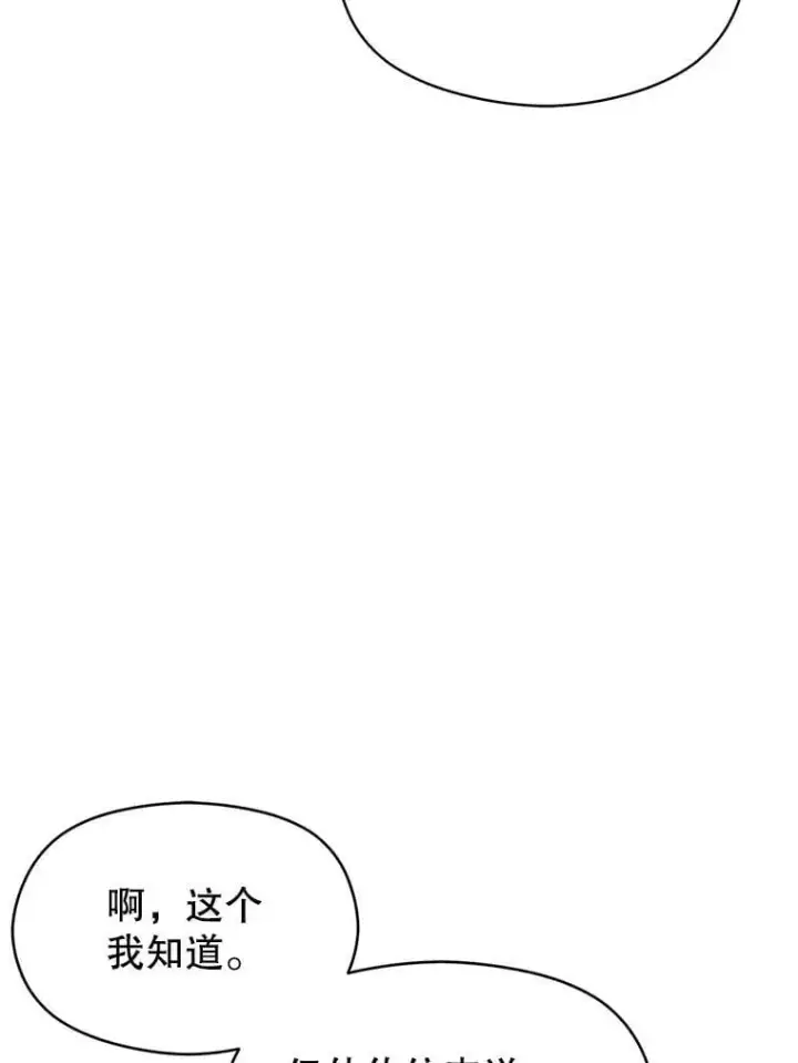 漫画《并不是想引诱男主》64.皇帝出面第74张图