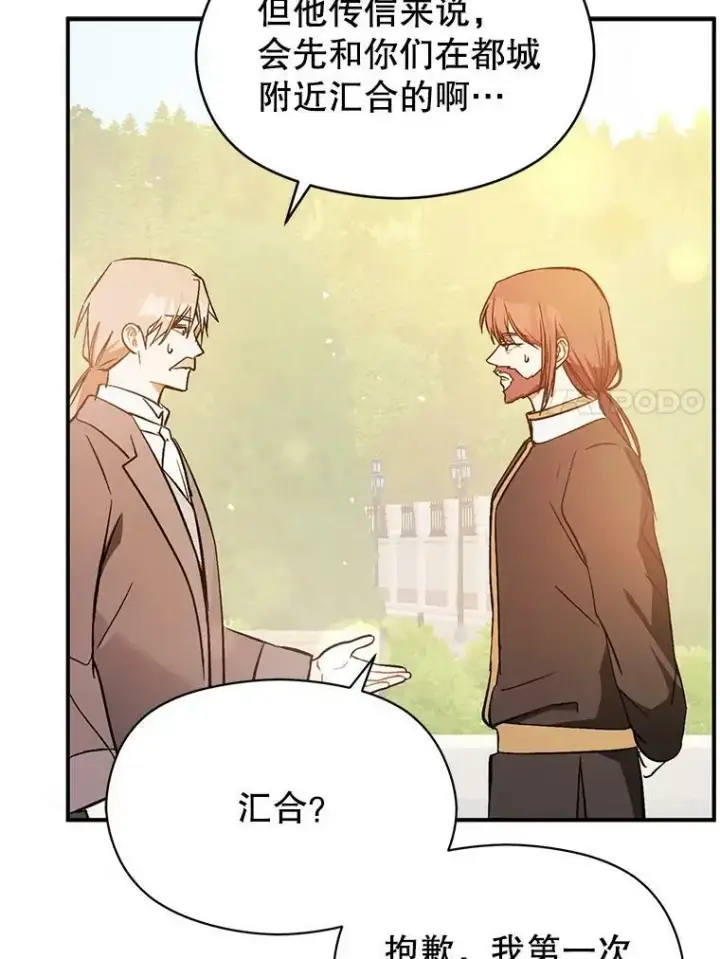 漫画《并不是想引诱男主》64.皇帝出面第75张图