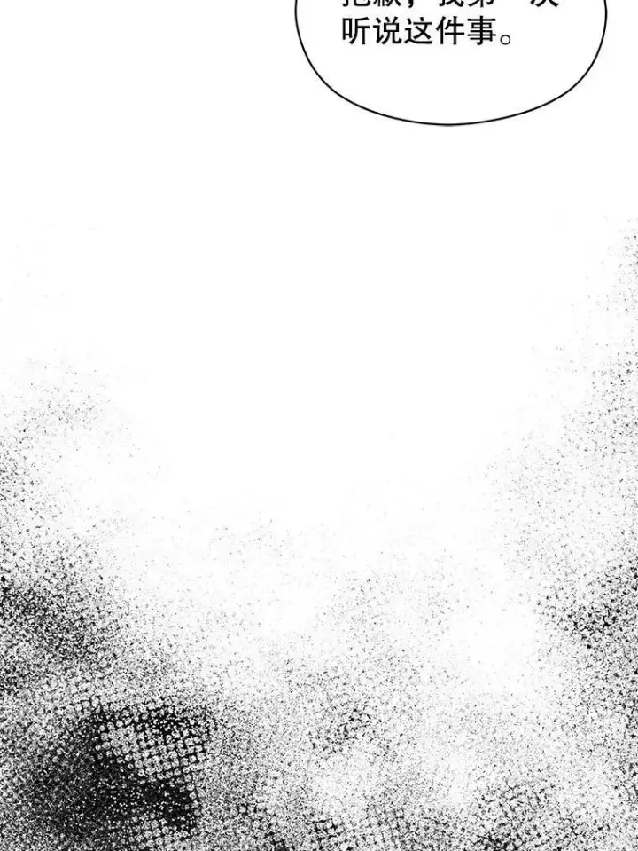 漫画《并不是想引诱男主》64.皇帝出面第76张图