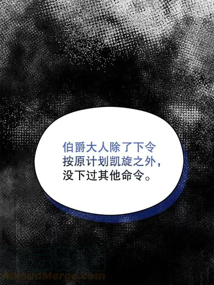 漫画《并不是想引诱男主》64.皇帝出面第77张图